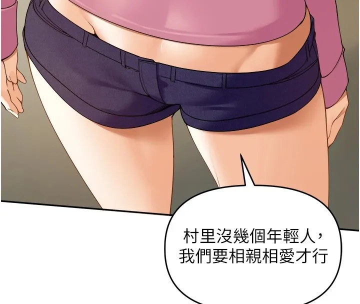 里长孙子开麦啦 第1话-乡下的娱乐就是打炮! 第105页