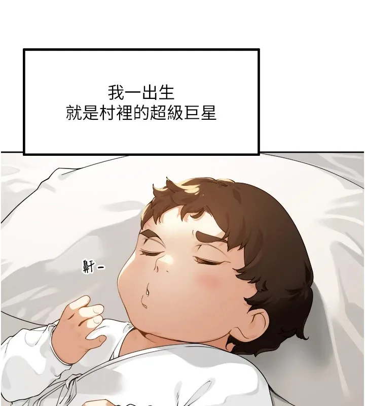 里长孙子开麦啦 第1话-乡下的娱乐就是打炮! 第8页
