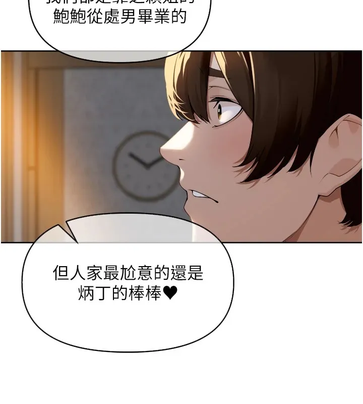 里长孙子开麦啦 第1话-乡下的娱乐就是打炮! 第172页