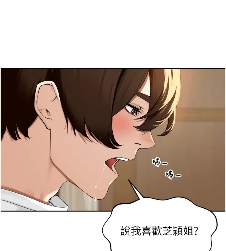里长孙子开麦啦 第1话-乡下的娱乐就是打炮! 第208页