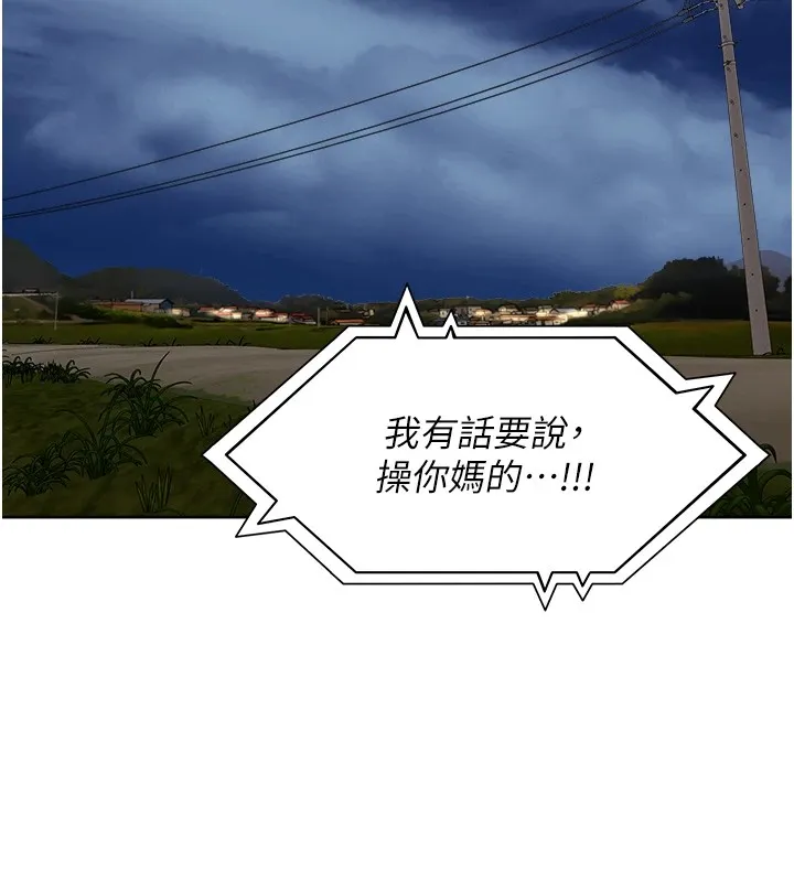 里长孙子开麦啦 第1话-乡下的娱乐就是打炮! 第220页