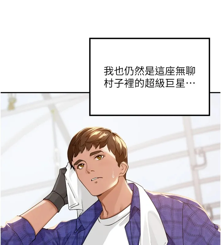 里长孙子开麦啦 第1话-乡下的娱乐就是打炮! 第27页