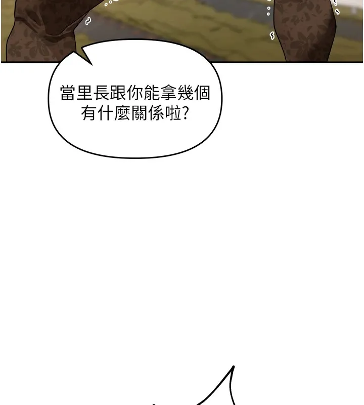里长孙子开麦啦 第1话-乡下的娱乐就是打炮! 第39页
