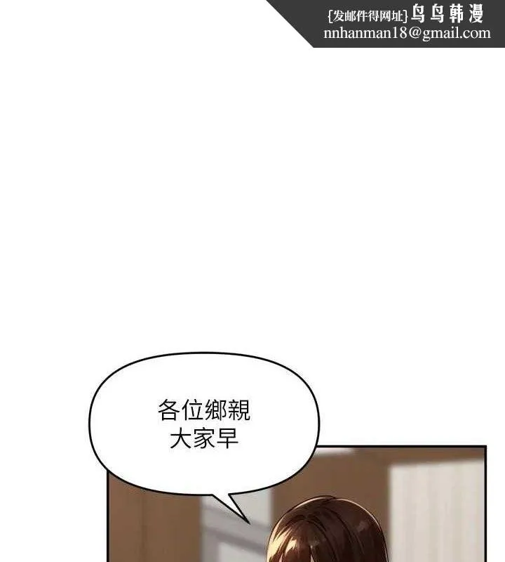 里长孙子开麦啦 第11話-妳很期待我操妳吧? 第1页