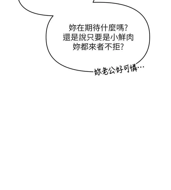 里长孙子开麦啦 第11話-妳很期待我操妳吧? 第101页