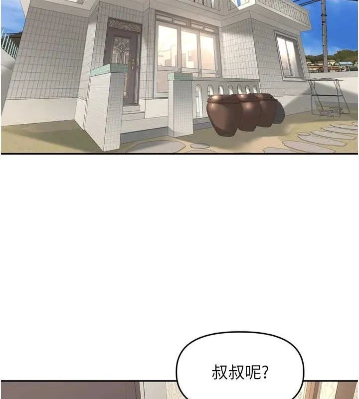 里长孙子开麦啦 第11話-妳很期待我操妳吧? 第114页