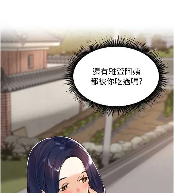 里长孙子开麦啦 第11話-妳很期待我操妳吧? 第21页