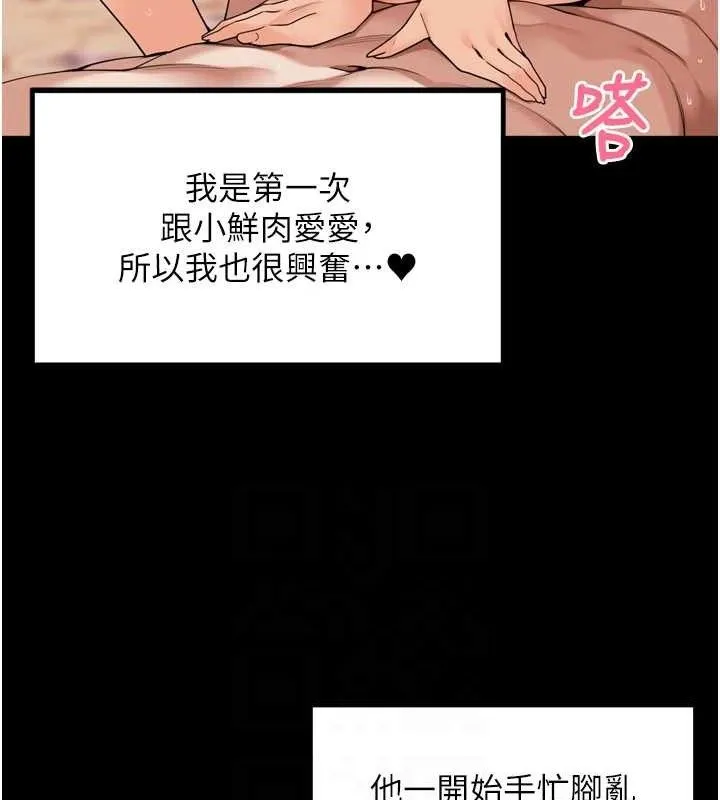 里长孙子开麦啦 第11話-妳很期待我操妳吧? 第78页