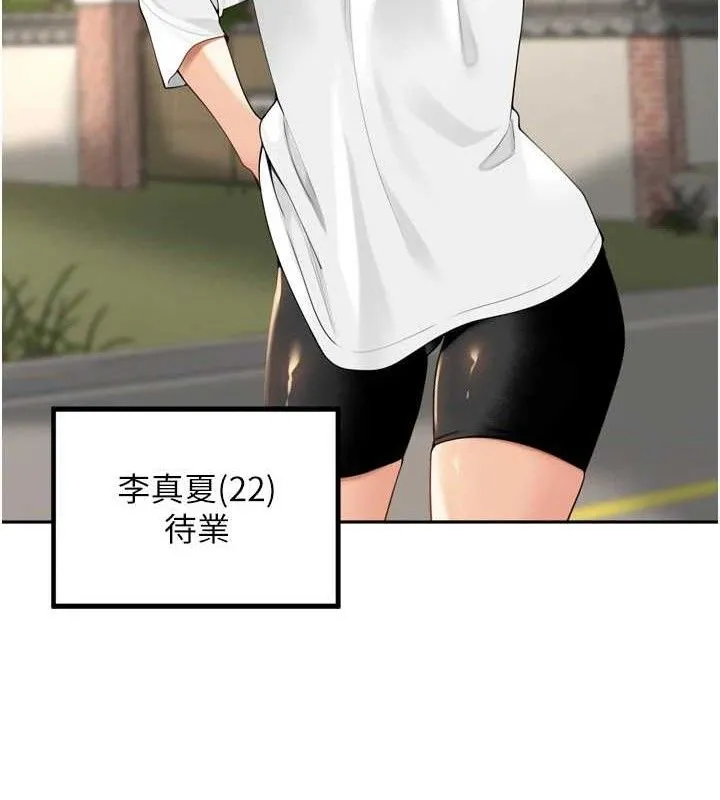 里长孙子开麦啦 第11話-妳很期待我操妳吧? 第20页