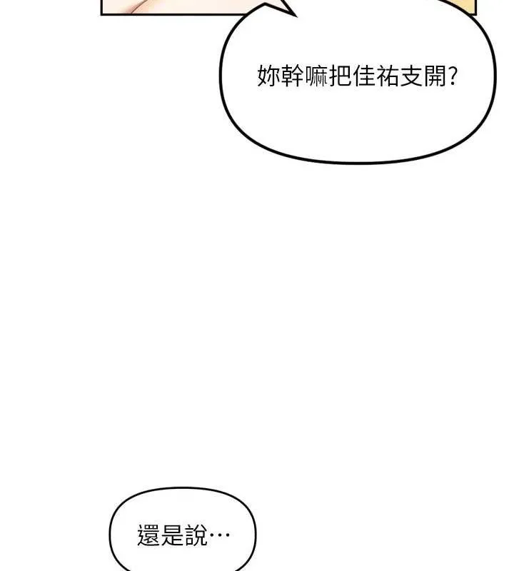 里长孙子开麦啦 第11話-妳很期待我操妳吧? 第132页