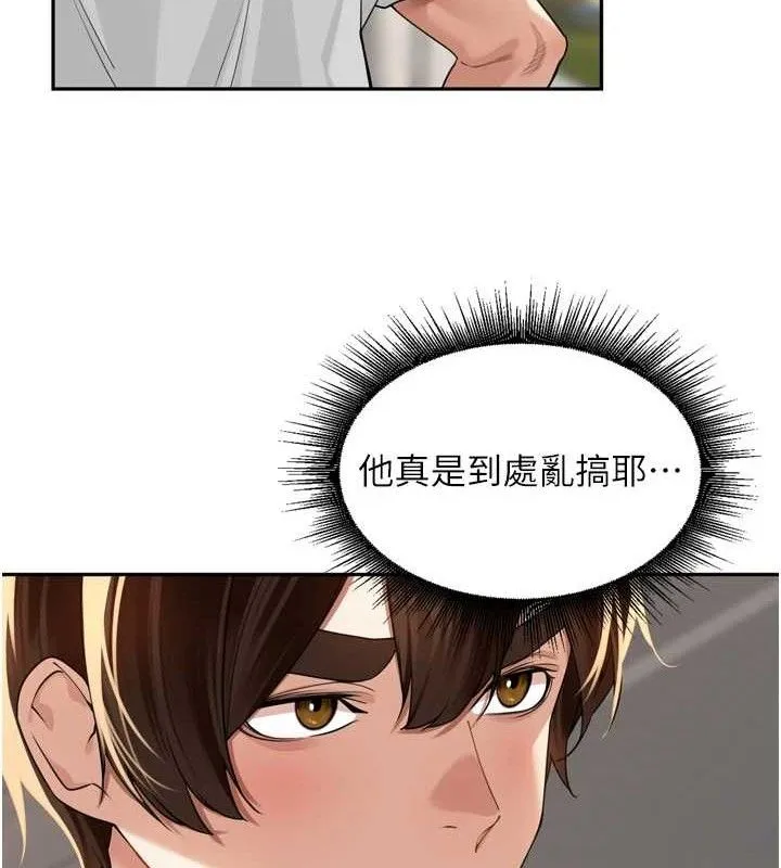 里长孙子开麦啦 第11話-妳很期待我操妳吧? 第87页