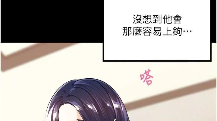 里长孙子开麦啦 第11話-妳很期待我操妳吧? 第76页