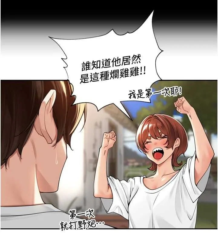 里长孙子开麦啦 第11話-妳很期待我操妳吧? 第48页