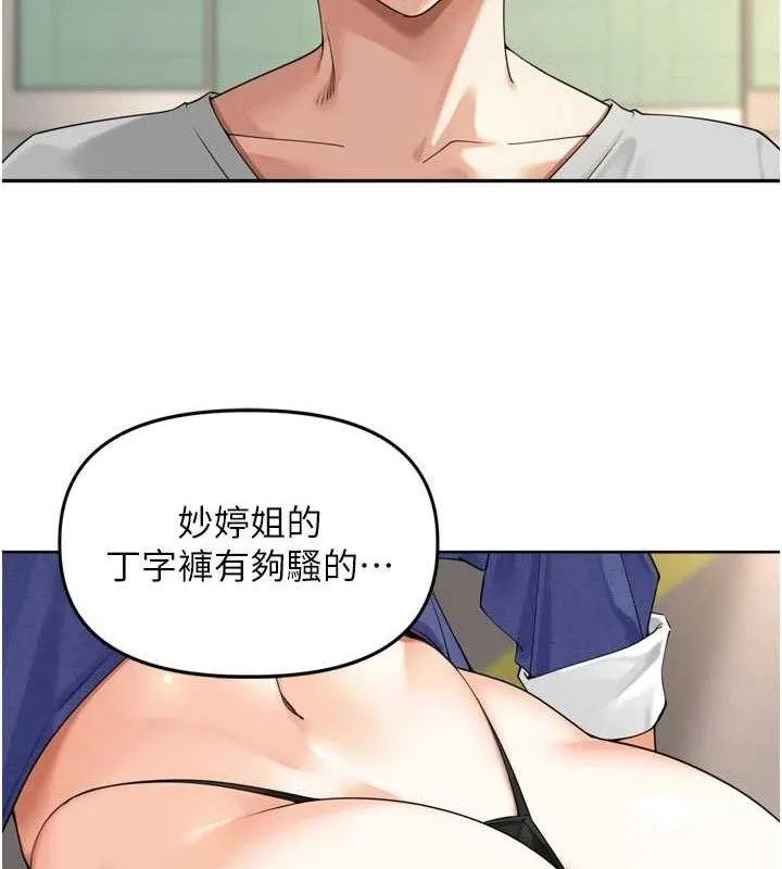 里长孙子开麦啦 第11話-妳很期待我操妳吧? 第91页