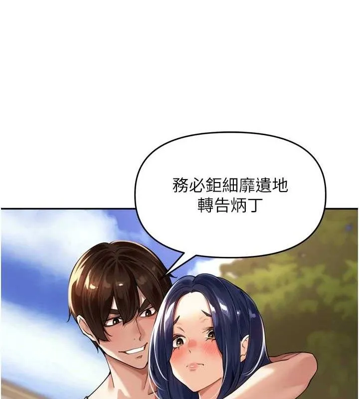 里长孙子开麦啦 第11話-妳很期待我操妳吧? 第107页