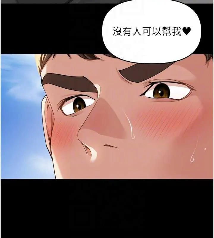 里长孙子开麦啦 第11話-妳很期待我操妳吧? 第74页