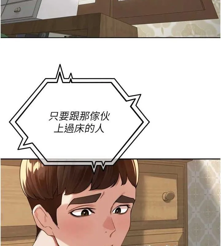 里长孙子开麦啦 第11話-妳很期待我操妳吧? 第5页