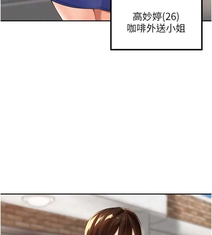 里长孙子开麦啦 第11話-妳很期待我操妳吧? 第17页