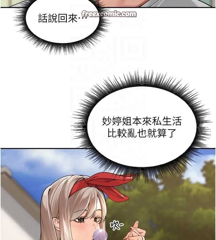 里长孙子开麦啦 第11話-妳很期待我操妳吧? 第15页