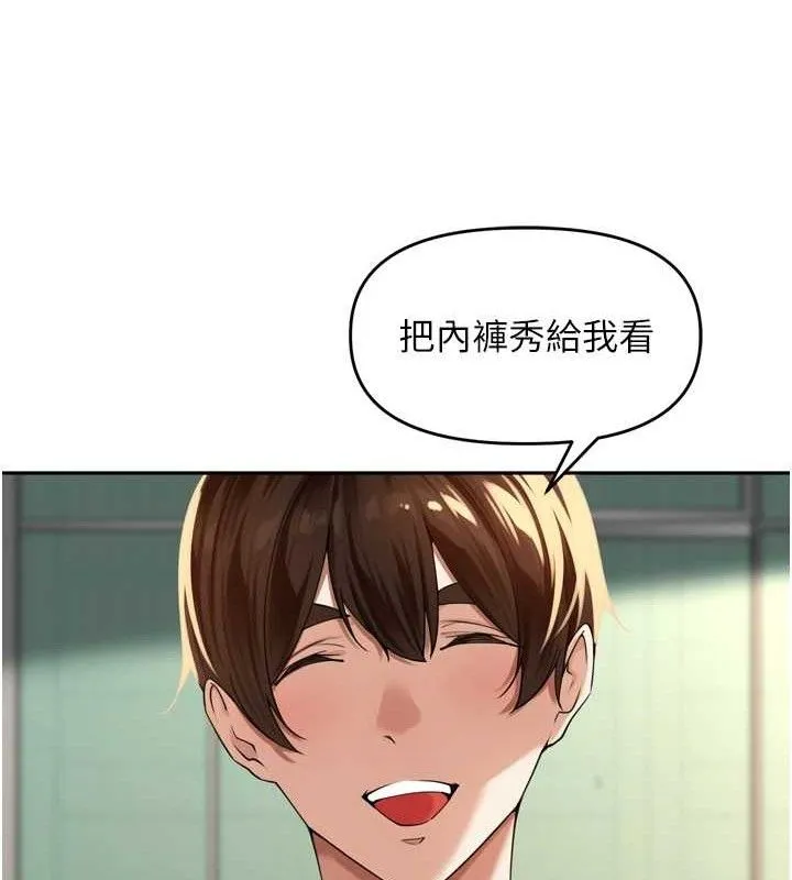 里长孙子开麦啦 第11話-妳很期待我操妳吧? 第90页