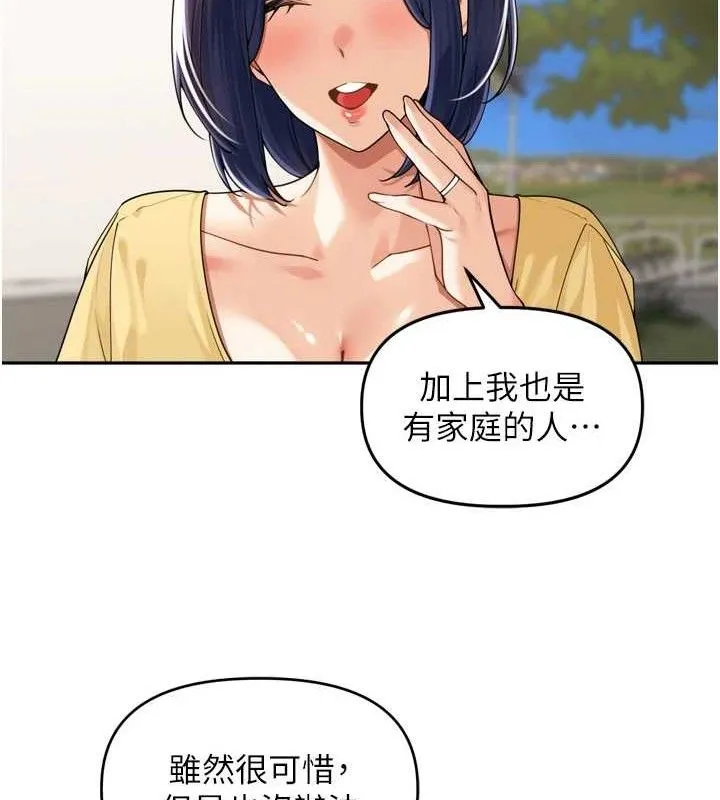 里长孙子开麦啦 第11話-妳很期待我操妳吧? 第85页