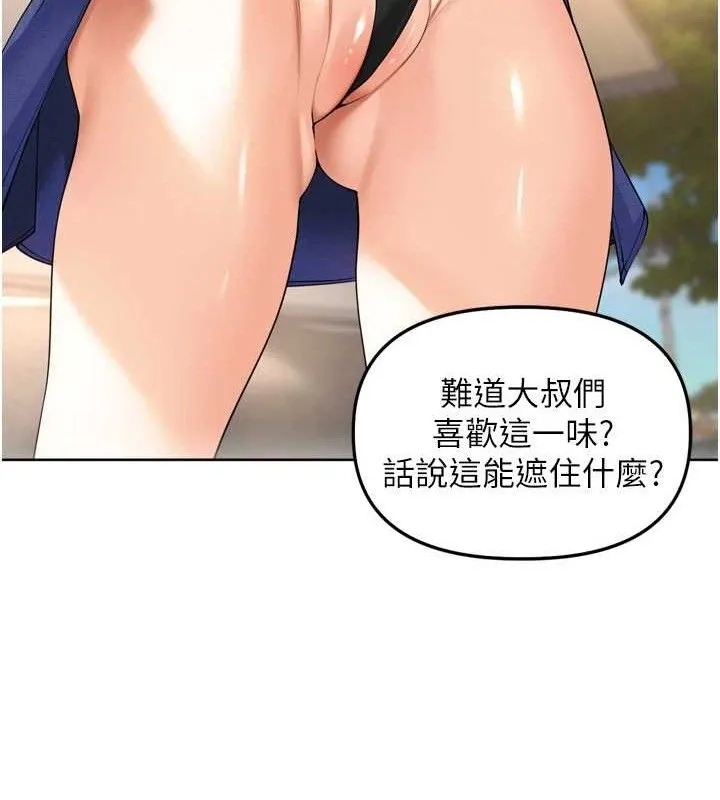 里长孙子开麦啦 第11話-妳很期待我操妳吧? 第93页