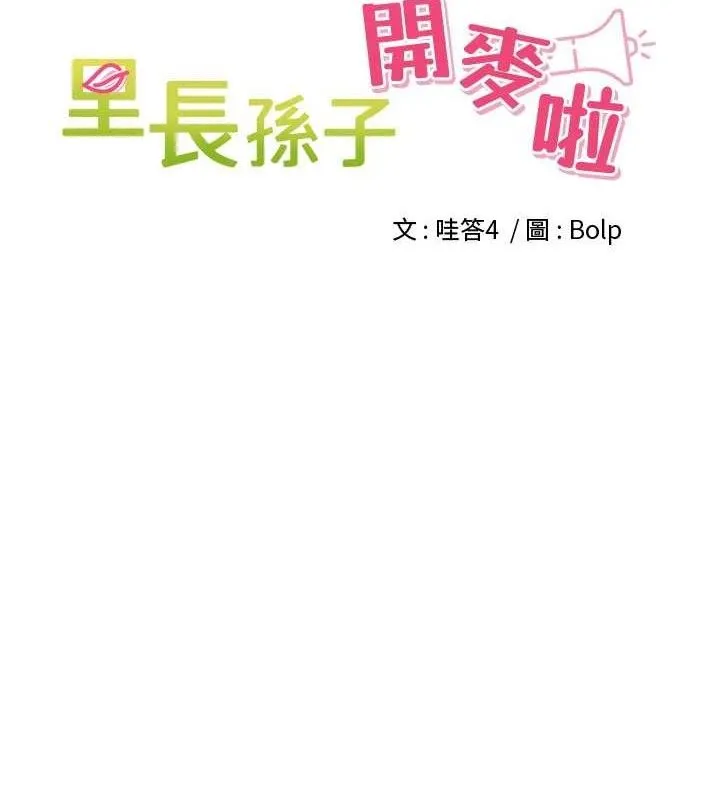 里长孙子开麦啦 第11話-妳很期待我操妳吧? 第9页