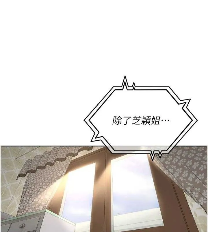 里长孙子开麦啦 第11話-妳很期待我操妳吧? 第4页