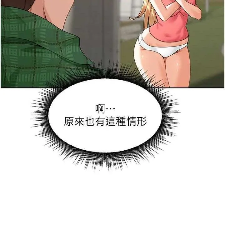 里长孙子开麦啦 第4話-所有女人都得穿泳裝! 第39页