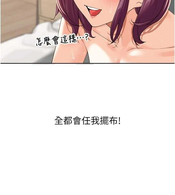 里长孙子开麦啦 第4話-所有女人都得穿泳裝! 第116页