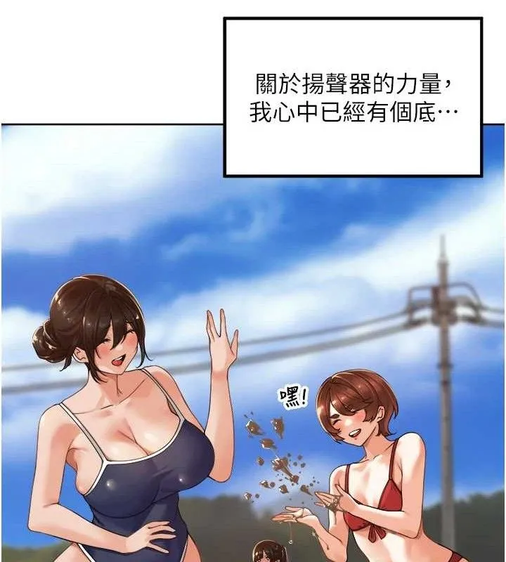 里长孙子开麦啦 第4話-所有女人都得穿泳裝! 第42页