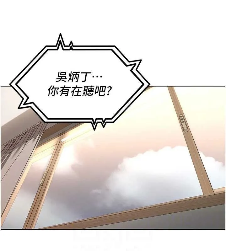 里长孙子开麦啦 第4話-所有女人都得穿泳裝! 第81页