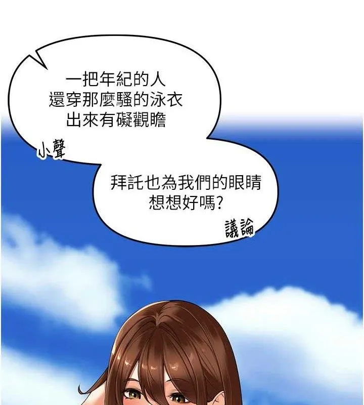 里长孙子开麦啦 第4話-所有女人都得穿泳裝! 第61页