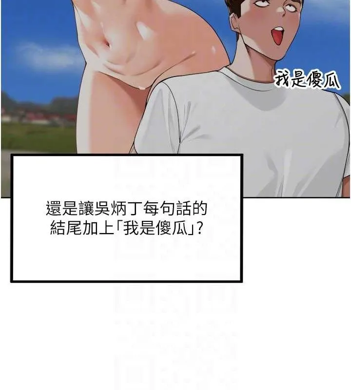 里长孙子开麦啦 第4話-所有女人都得穿泳裝! 第77页