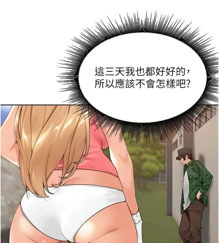里长孙子开麦啦 第4話-所有女人都得穿泳裝! 第31页