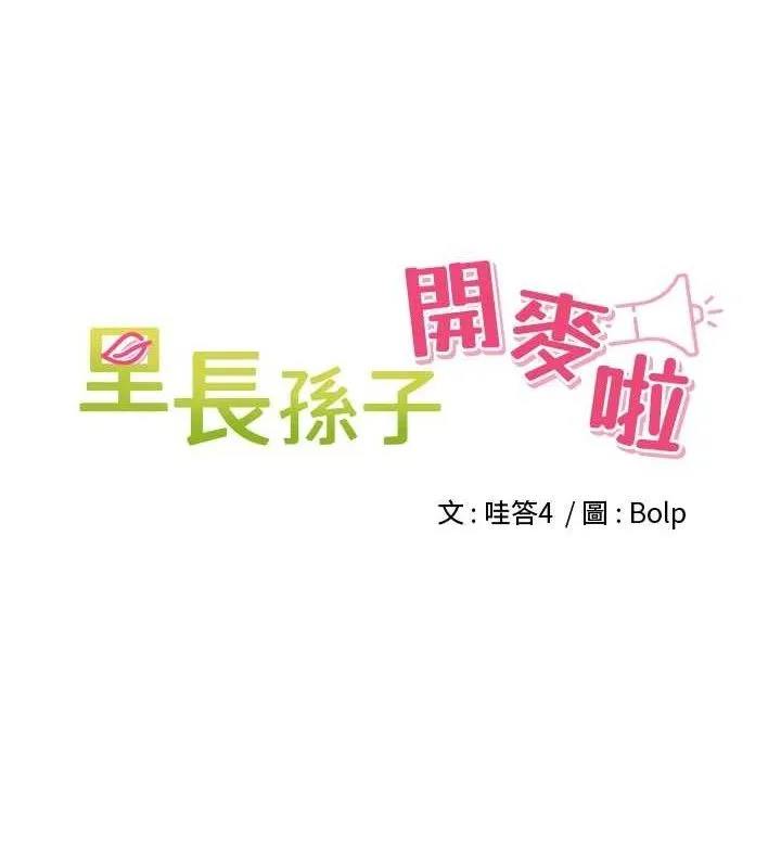 里长孙子开麦啦 第4話-所有女人都得穿泳裝! 第8页