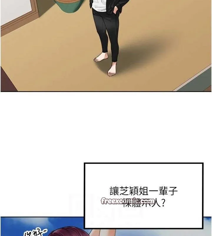 里长孙子开麦啦 第4話-所有女人都得穿泳裝! 第75页