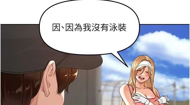 里长孙子开麦啦 第4話-所有女人都得穿泳裝! 第38页