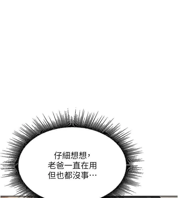 里长孙子开麦啦 第4話-所有女人都得穿泳裝! 第29页