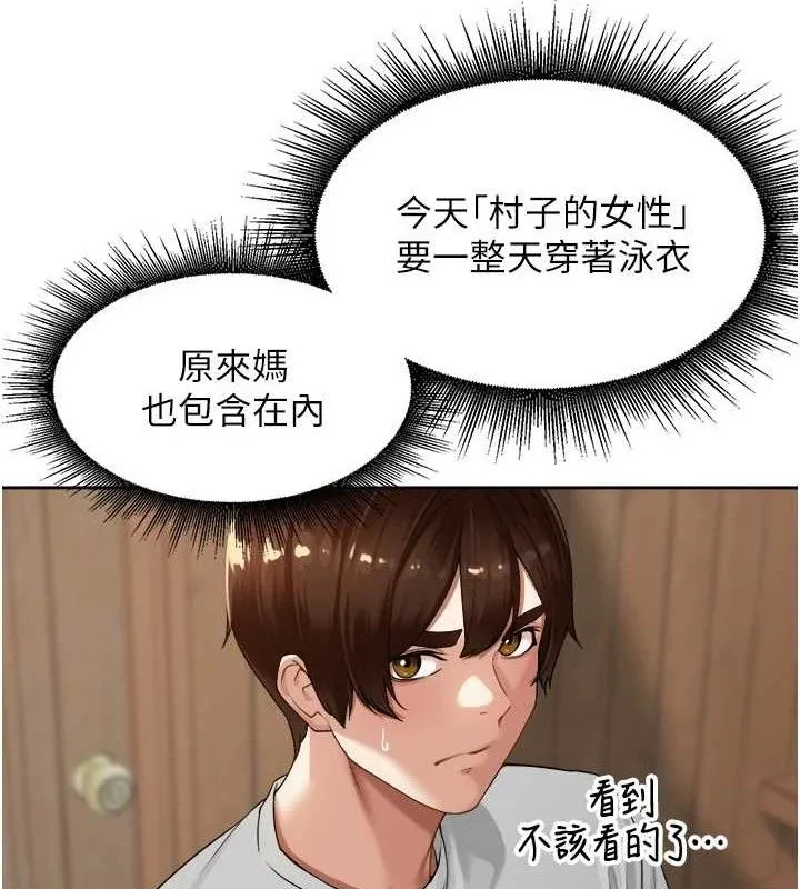 里长孙子开麦啦 第4話-所有女人都得穿泳裝! 第19页