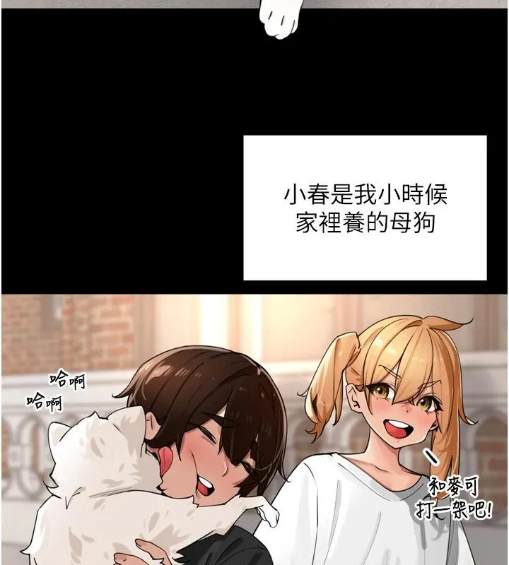 里长孙子开麦啦 第29話-母狗，人類的棒棒很猛吧? 第16页