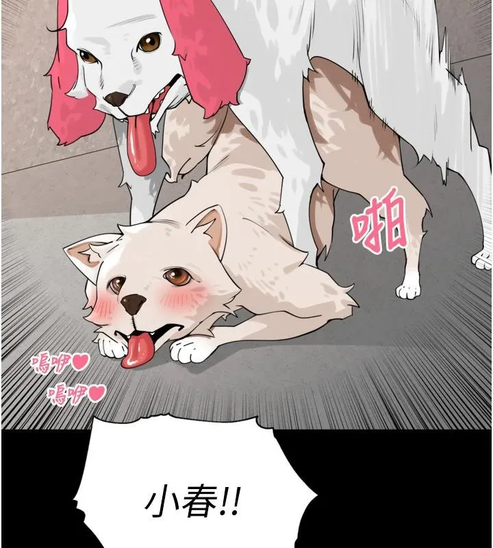 里长孙子开麦啦 第29話-母狗，人類的棒棒很猛吧? 第25页