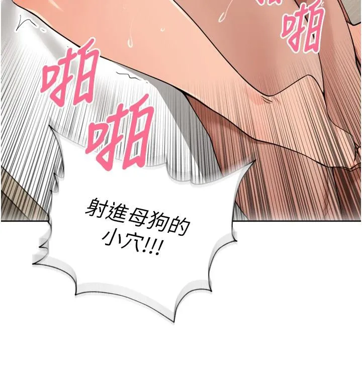 里长孙子开麦啦 第29話-母狗，人類的棒棒很猛吧? 第84页