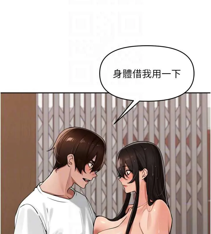 里长孙子开麦啦 第32話-妳是我的活體飛機杯 第92页