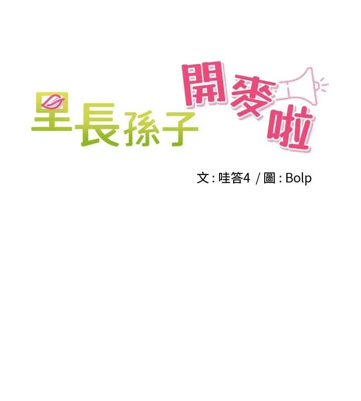 里长孙子开麦啦 第32話-妳是我的活體飛機杯 第49页
