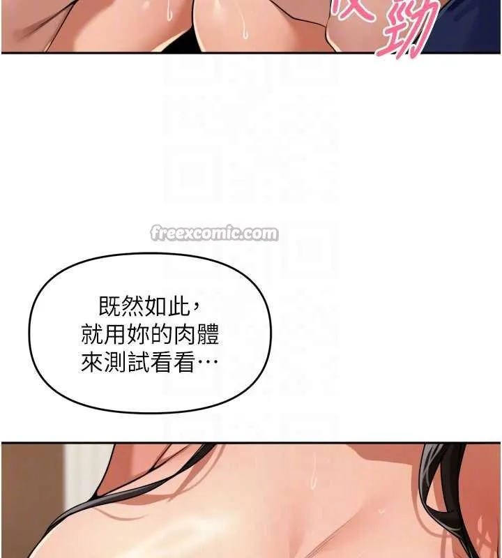 里长孙子开麦啦 第32話-妳是我的活體飛機杯 第70页