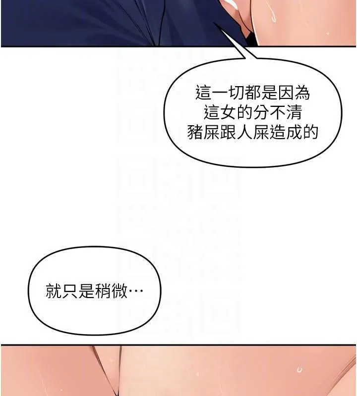里长孙子开麦啦 第32話-妳是我的活體飛機杯 第75页