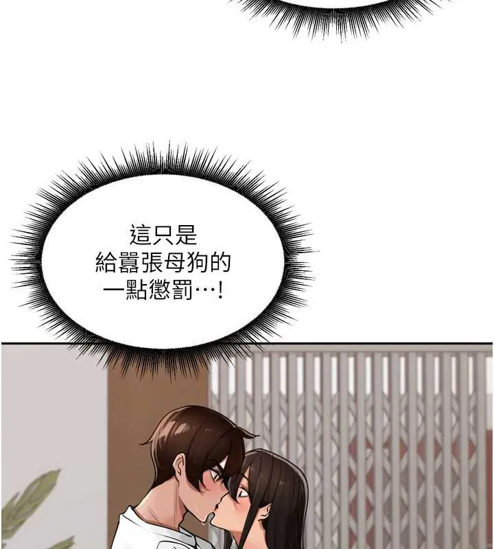 里长孙子开麦啦 第32話-妳是我的活體飛機杯 第116页
