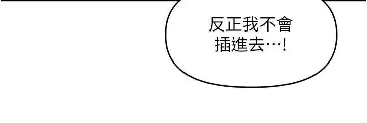 里长孙子开麦啦 第32話-妳是我的活體飛機杯 第78页