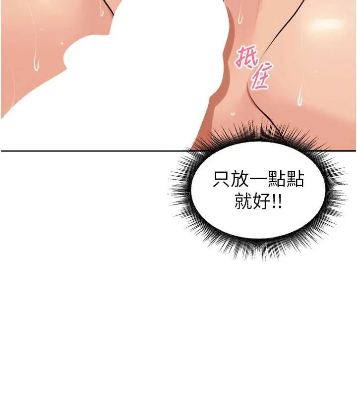 里长孙子开麦啦 第32話-妳是我的活體飛機杯 第130页